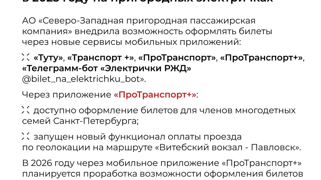 В петербургских электричках в 2026 году введут оплату по геолокации