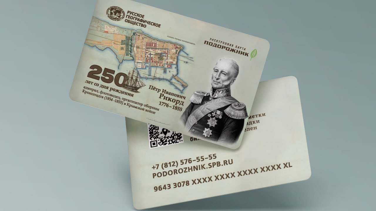 Лимитированные «Подорожники» с мореплавателем: комитет по транспорту показал петербуржцам новый дизайн