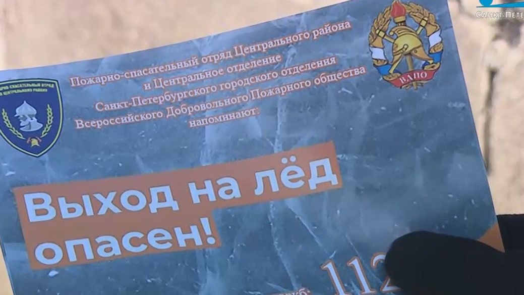 Петербуржцы перестали массово выходить на опасный лед Невы