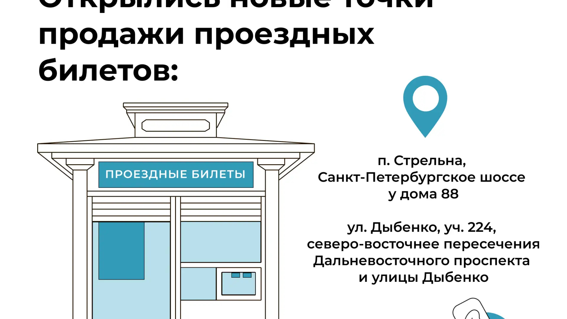 В Петербурге появились еще два места, где можно купить проездные. Как добраться?