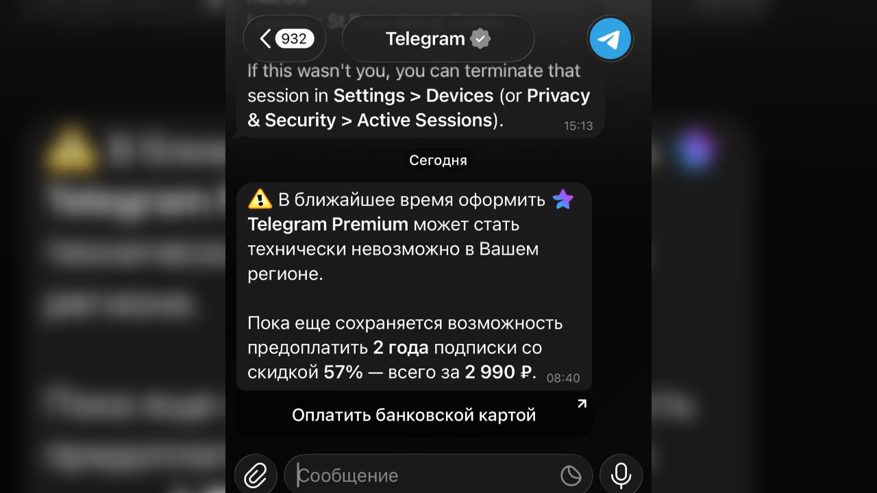 Россияне прощаются с Telegram Premium