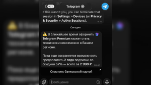 Россияне прощаются с Telegram Premium