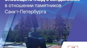 Нейросети теперь сразу доносят полиции о вандалах: как охраняются петербургские памятники