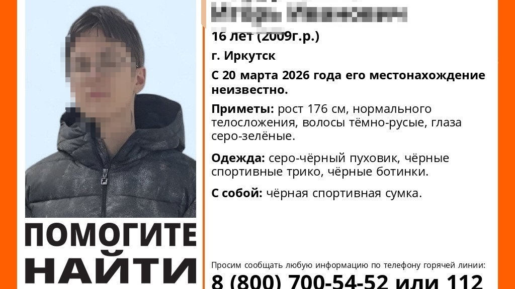 Видели у Байкала: что известно о пропавшем 4 дня назад мальчике из Иркутска