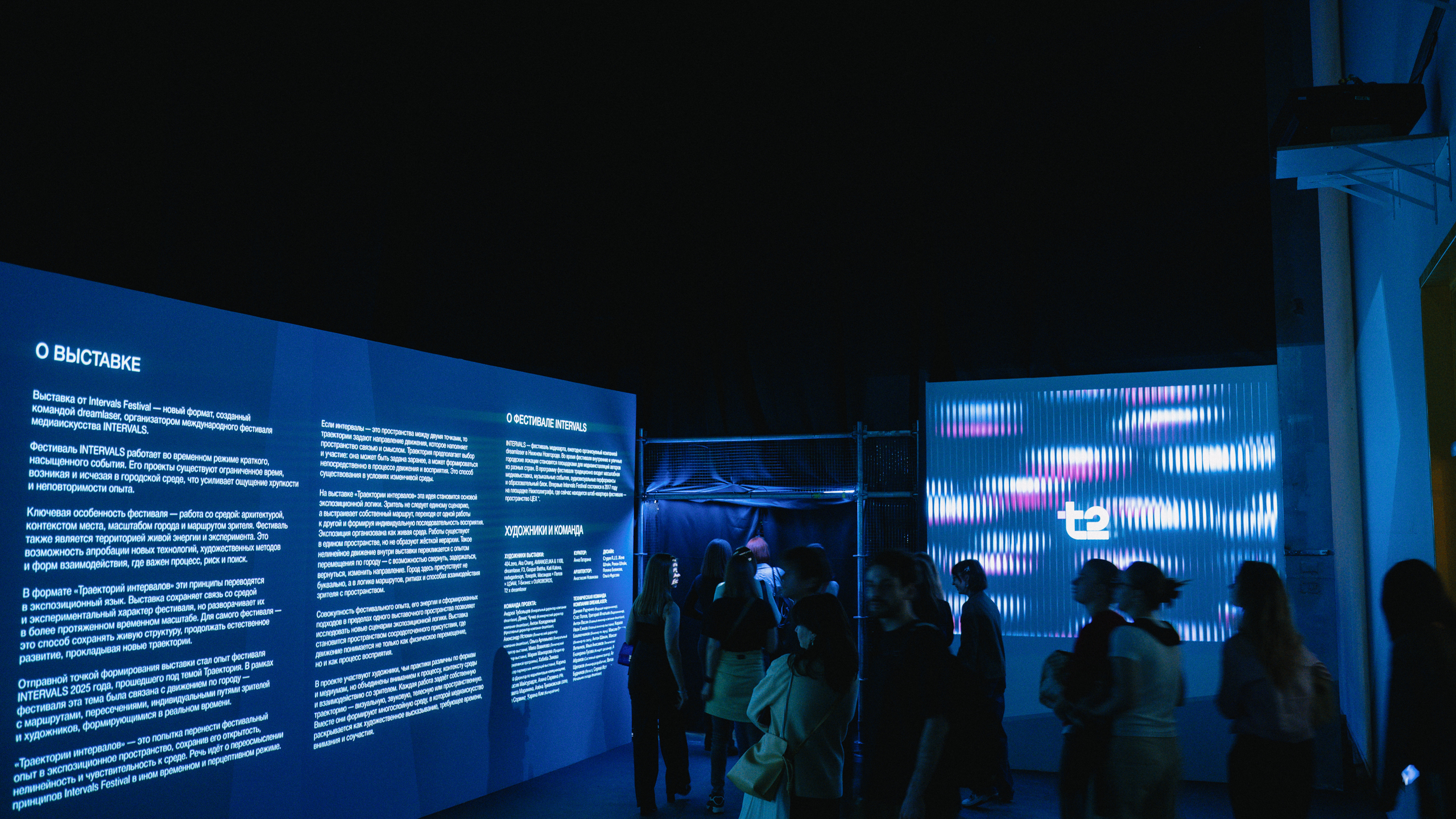 Меняем цифровую реальность: T2 выступает генеральным партнером международной выставки медиаискусства «Траектории интервалов» в Севкабеле