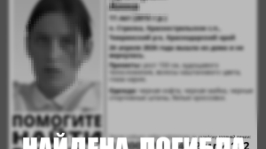 Задушил и спрятал у воды: пропавшую 11-летнюю девочку нашли мертвой в Краснодарском крае