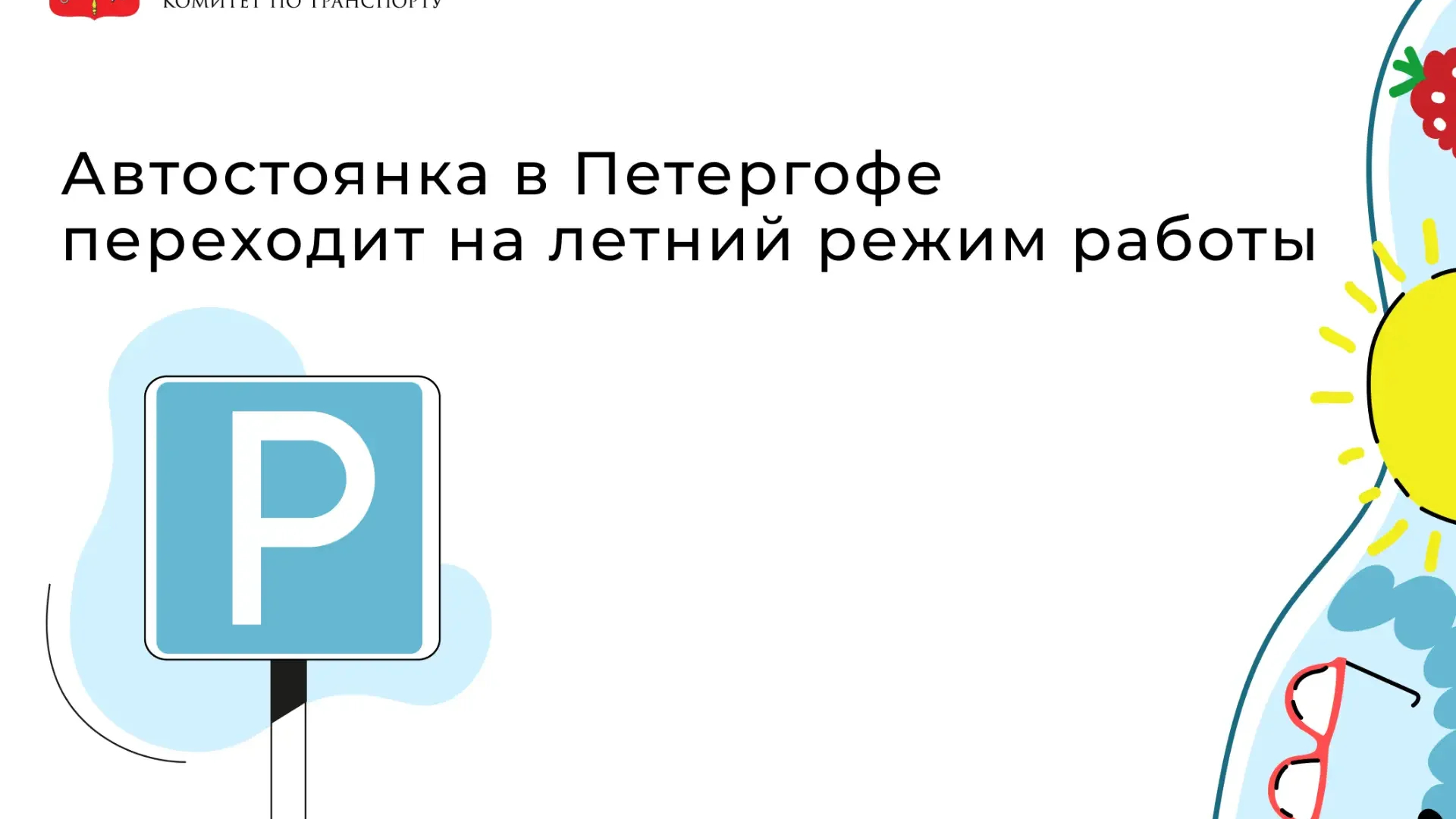 Из-за туристов автостоянки у ГМЗ «Петергоф» перешли на почасовую оплату. Известны расценки