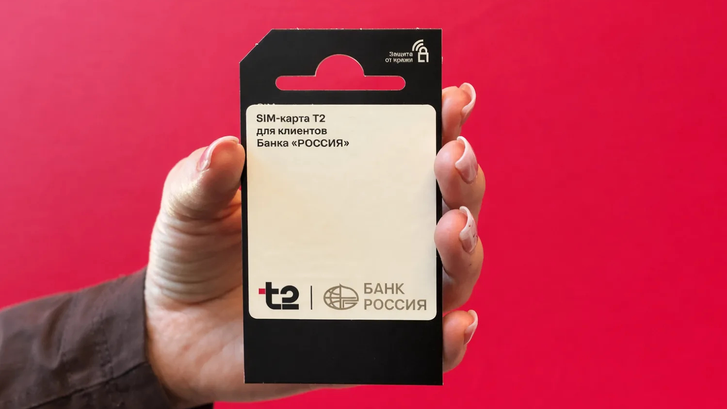Т2 запустила специальный тариф для клиентов Банка «РОССИЯ»