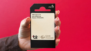 Т2 запустила специальный тариф для клиентов Банка «РОССИЯ»