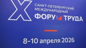В Петербурге проводят десятый международный форум труда