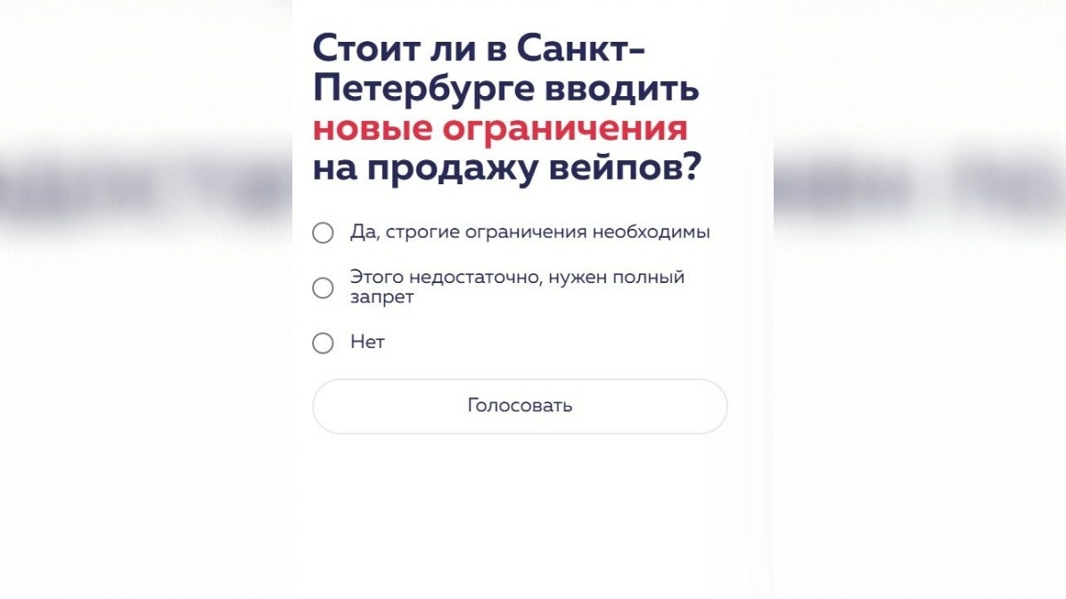 Больше 64% петербуржцев выступают «за» полный запрет продажи «дудок дьявола». Опрос городского ЗакСа