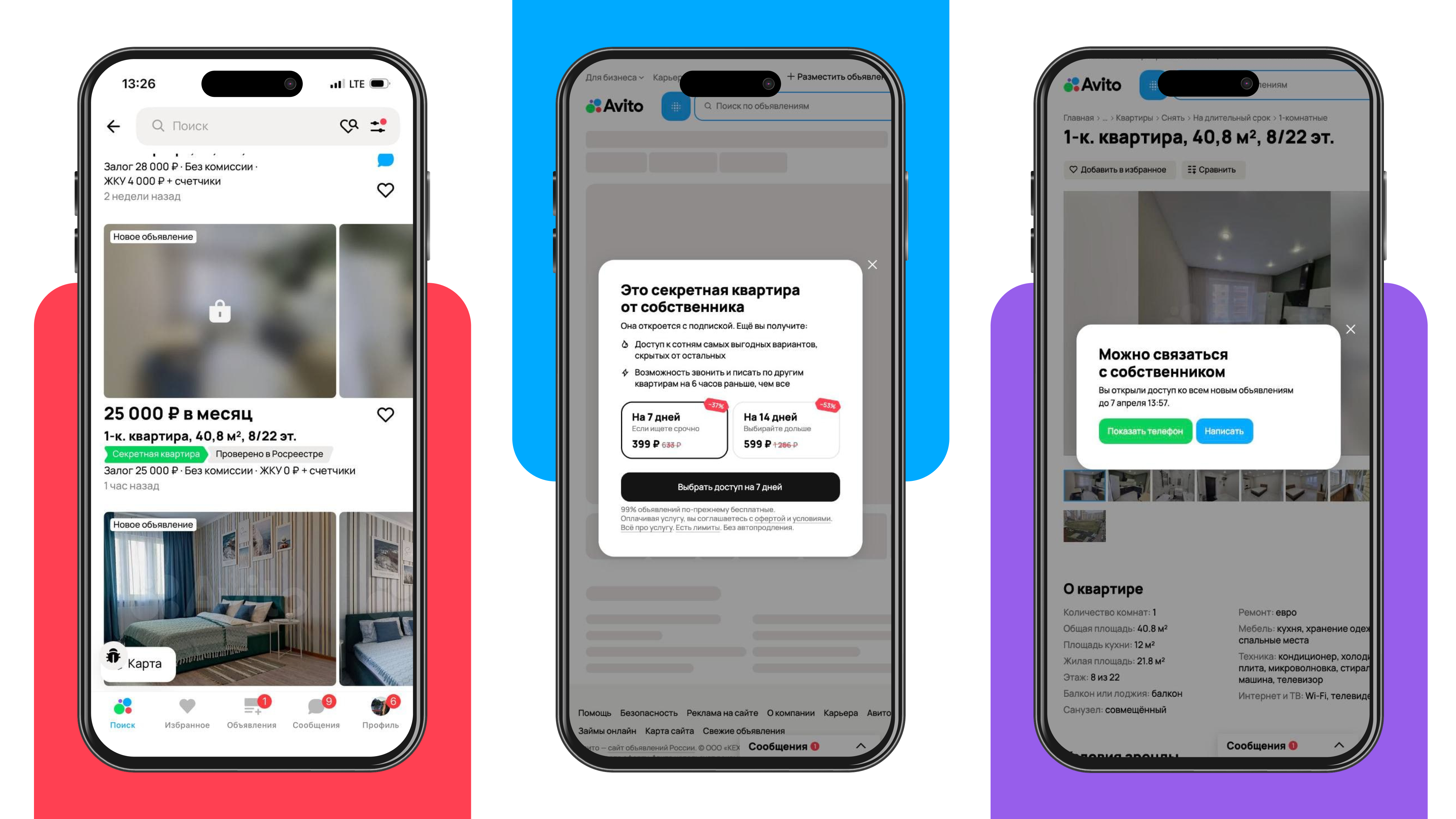 Снять без комиссии и первыми: в долгосрочной аренде Авито Недвижимости появился приоритетный доступ к объявлениям от собственников