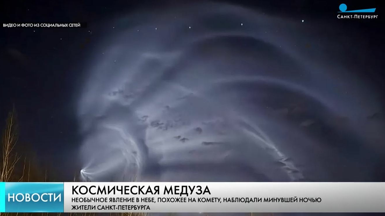 Это НЛО? Петербуржцам рассказали о происхождении странного явления в ночном небе