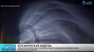 Это НЛО? Петербуржцам рассказали о происхождении странного явления в ночном небе