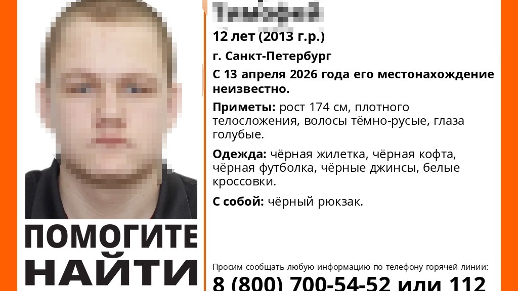 В Петербурге вторую неделю ищут 12-летнего мальчика