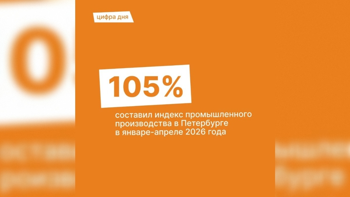 С начала года индекс промышленного производства Петербурга обогнал общероссийский показатель