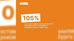 С начала года индекс промышленного производства Петербурга обогнал общероссийский показатель