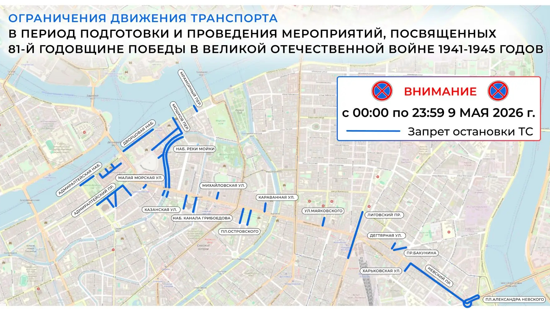 Петербургские водители не проедут в центр из-за парада Победы 9 Мая