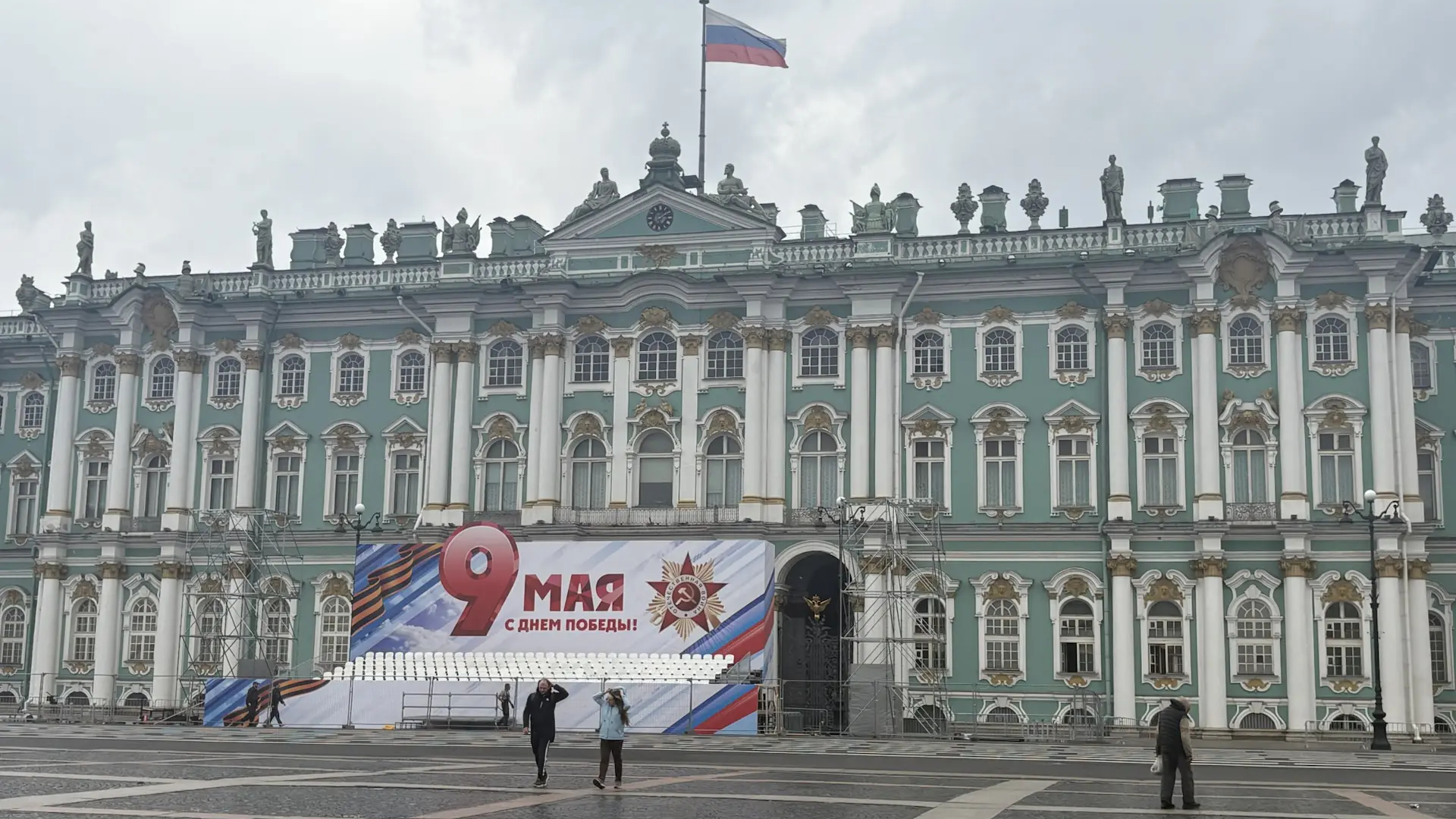 Петербург готовится к скромному Дню Победы. Как преобразились Дворцовая площадь и Невский?