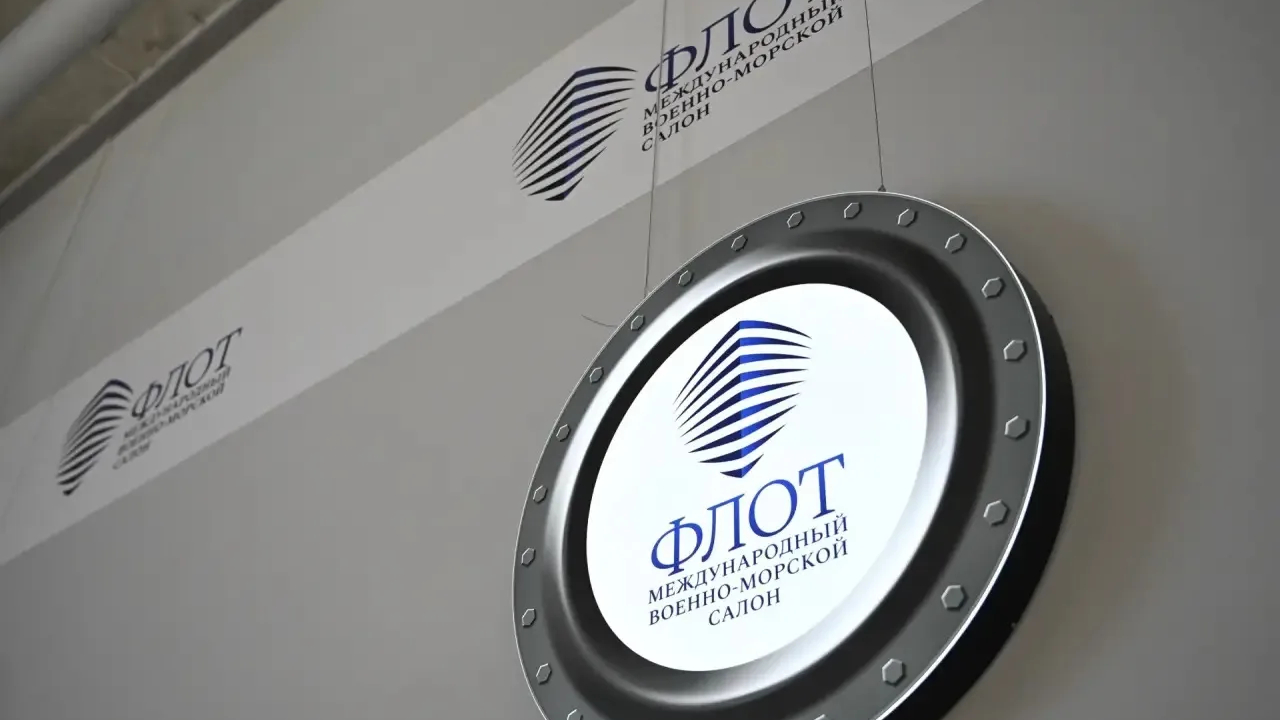 Поляков рассказал о подготовке к Международному военно-морскому салону «ФЛОТ-2026» в Кронштадте