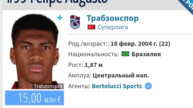 Бразильский нападающий Аугусто согласился перейти в «Зенит»