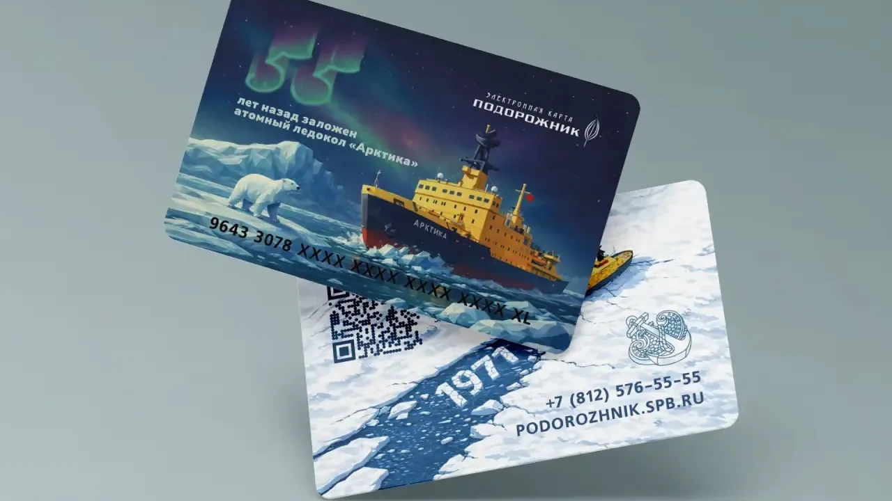 В Петербурге 3 июля стартуют продажи «Подорожника» к юбилею «Арктики»