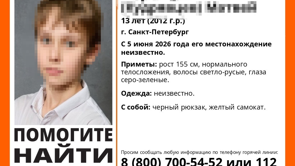 В Петербурге четвертый день ищут 13-летнего мальчика на желтом самокате