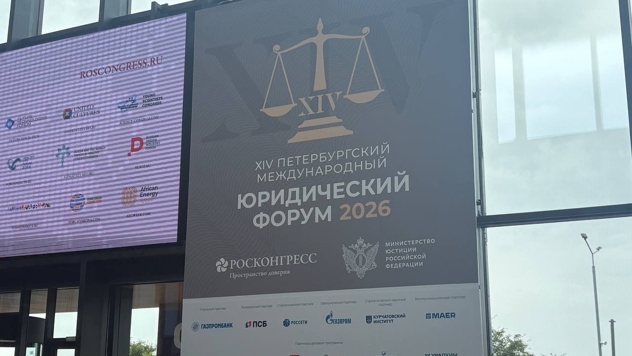Минюст предложил прекращать уголовное дело при примирении сторон. На ПМЮФ обсудили инициативу