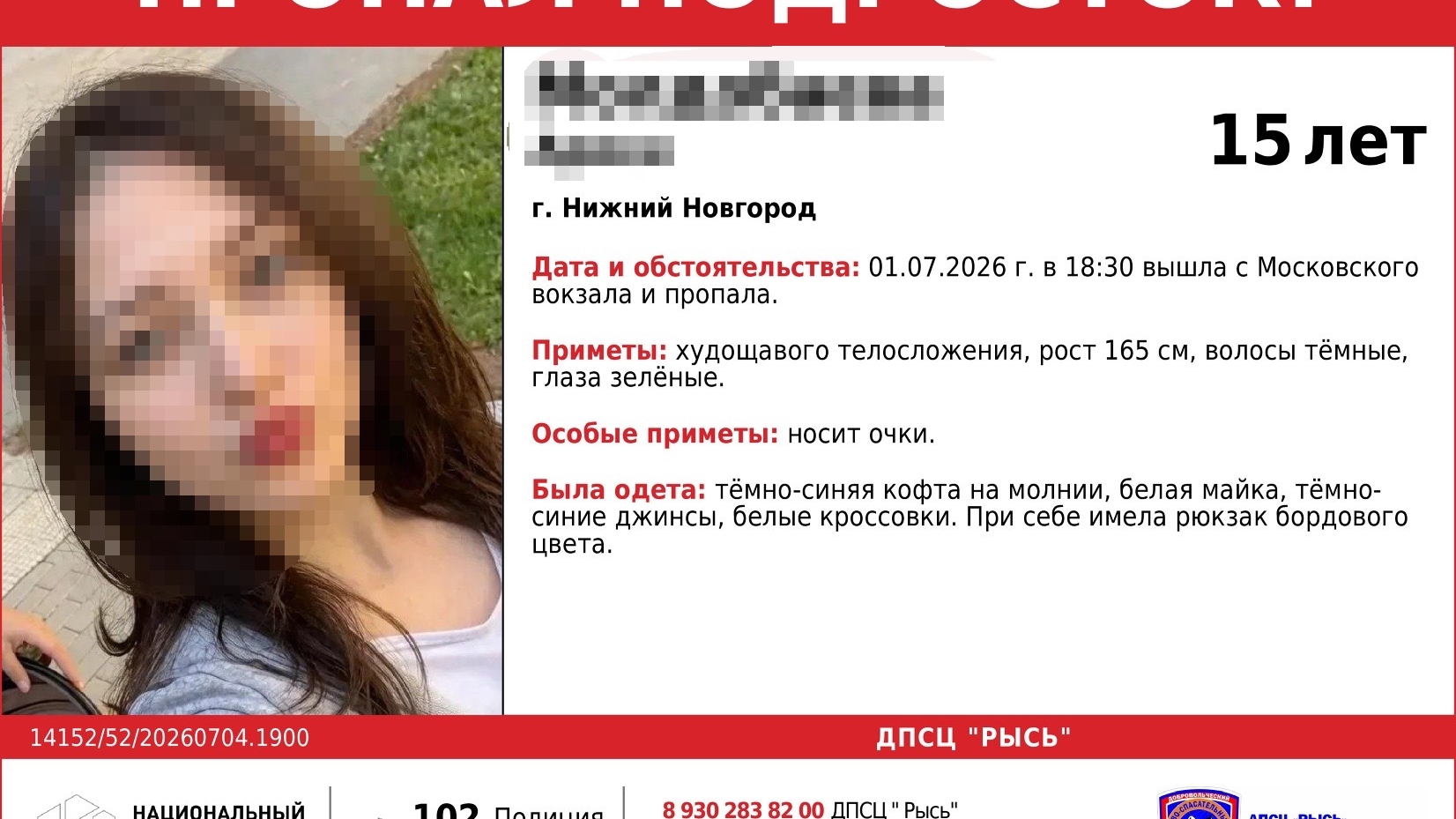 Вышла с вокзала и пропала: 15-летнюю девочку не могут найти Нижнем Новгороде уже 6 дней