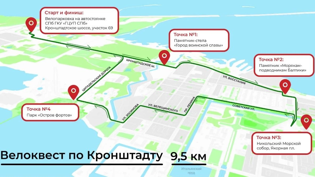 В Кронштадте участники вело-квеста освоили новый маршрут для сервиса «Парковки Санкт‑Петербурга»