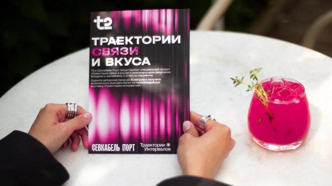 T2 запускает гастрономическую коллаборацию с резидентами Севкабель Порта