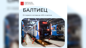 В Петербурге на линию вышел юбилейный вагон «Балтиец»