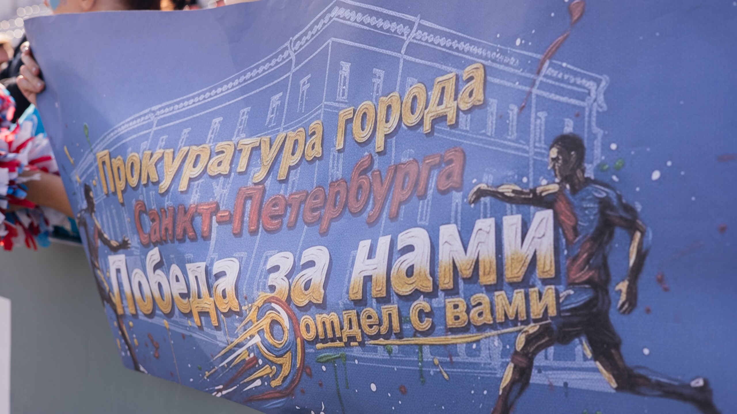 Петербургская прокуратура стала лучшей на «Невских берегах» со счетом 3:2
