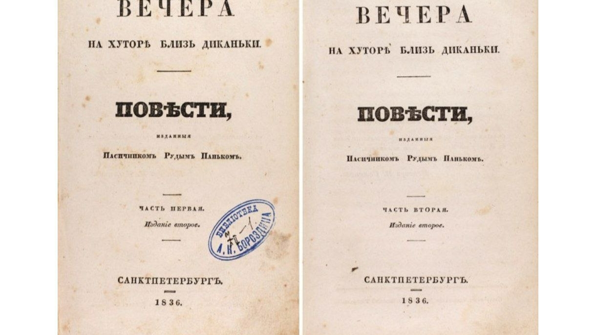 Историческую реликвию мистического петербургского классика продают за 3,5 млн рублей