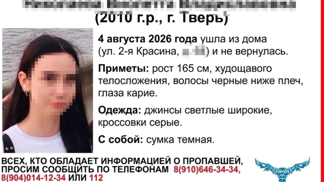 Ищут волонтеры и СК: девочка 2010 года рождения бесследно пропала в Твери