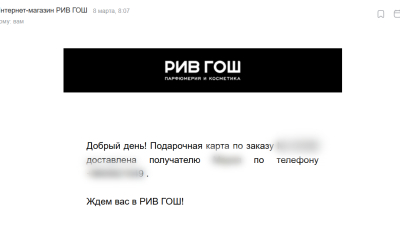 Электронный шоппинг теперь на Стоп. Петербурженка рассказала о проблемах с подарками в Рив Гош